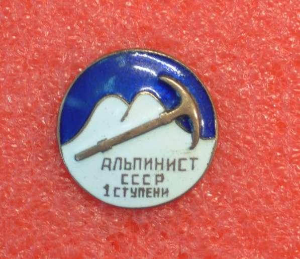 Значок «Альпинист СССР I ступени» в Санкт-Петербурге фото 5