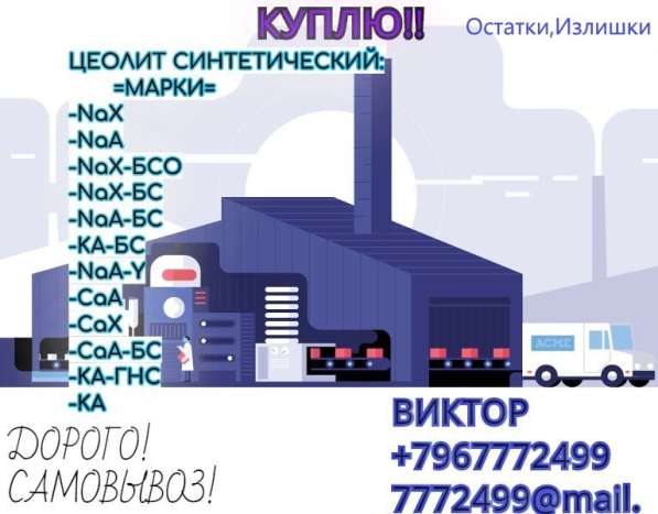 Куплю Цеолит синтетический различных марок