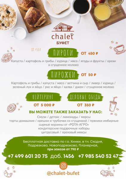 Готовые деловые обеды, доставка, кейтеринг, авторское меню в Химках фото 6