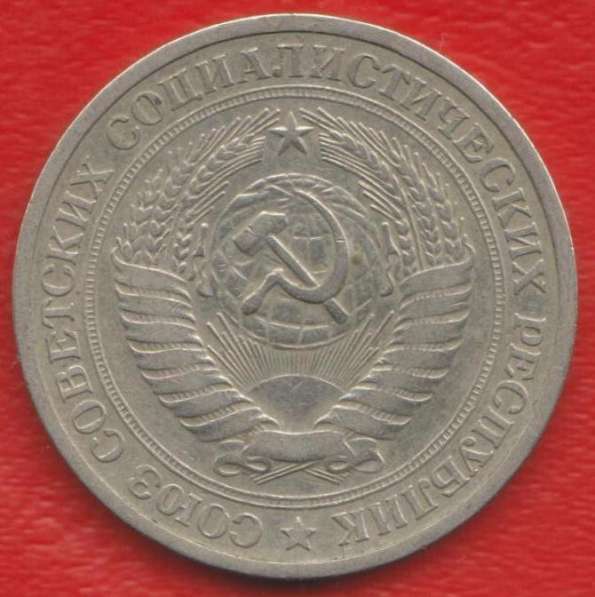 СССР 1 рубль 1964 г в Орле