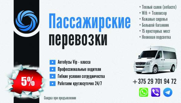 Пассажирские перевозки в фото 11