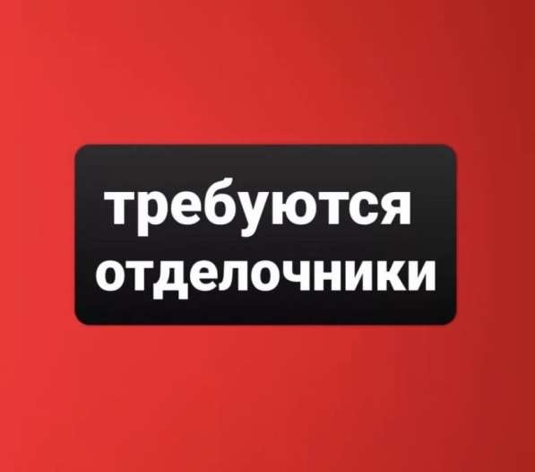 Требуется отделочник в Санкт-Петербурге