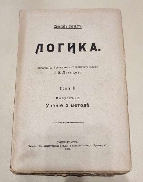 Старинные книги по философии, часть 2 в Москве фото 13