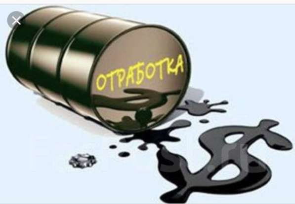 Приму (куплю) отработанное масло отработка по всему миру в фото 5