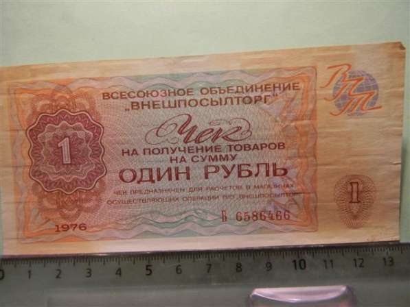 1 рубль, 1976г, чек ВО "Внешпосылторг", 7 разных XF и VF в 