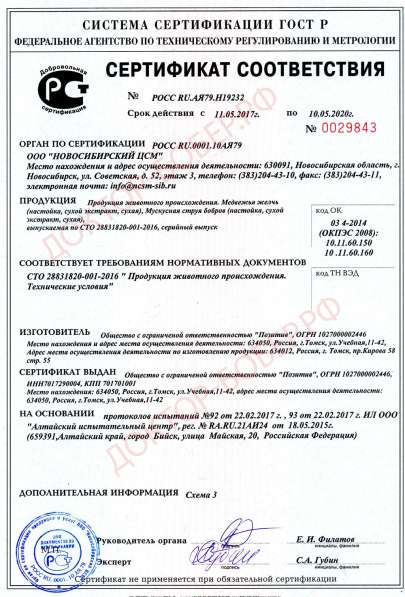 Бобровая струя в капсулах - 56шт в Томске