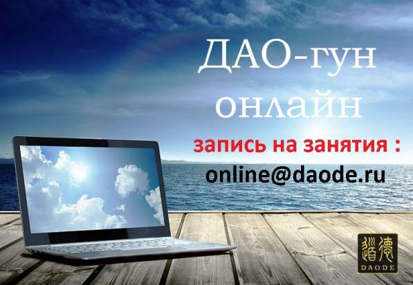 Даосский Цигун - онлайн занятия в 