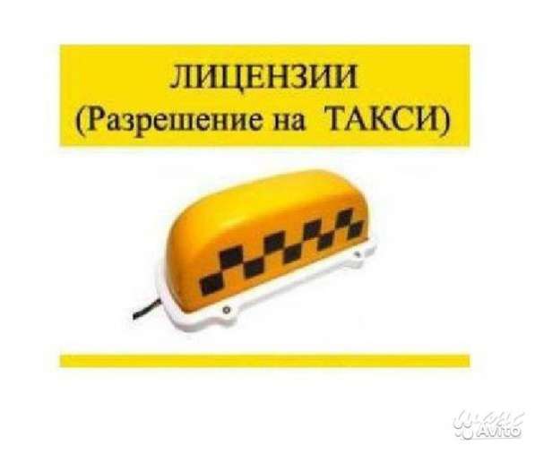 Получение разрешения лицензии легкового такси в Ижевске фото 4