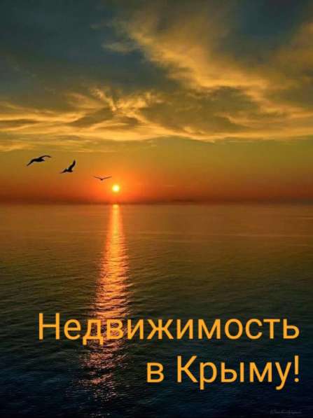 Продажа недвижимости в Крыму! в Алуште