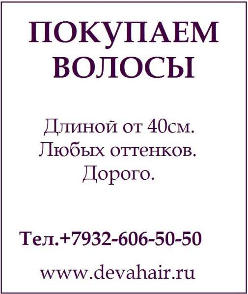 Куплю волосы в Липецке! в Липецке фото 5