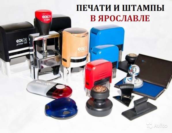 Изготовление печатей и штампов в Ярославле фото 4