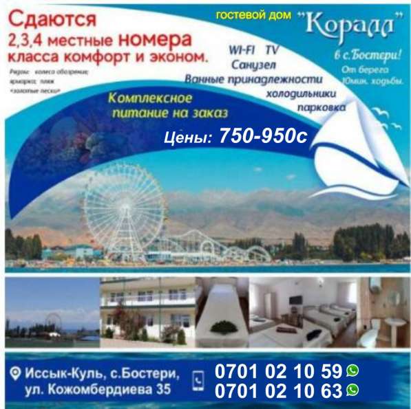 Гостевой дом "Коралл" в с. Бостери! в 