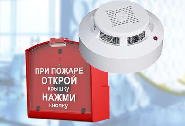 Монтаж пожарной сигнализации АПС и СОУЭ в Челябинске