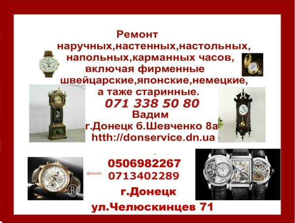 Ремонт часов всех видов в Донецке в фото 4