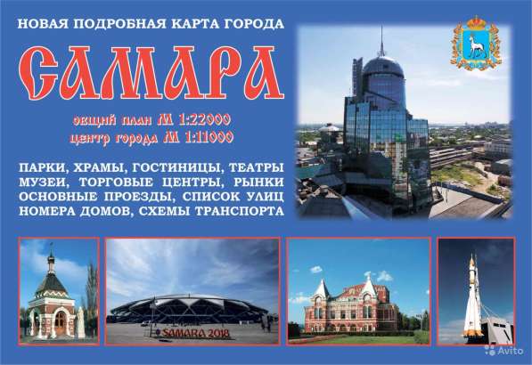 Карта Самары в Самаре фото 15