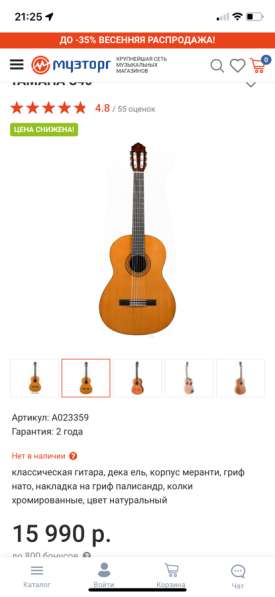 Гитара Yamaha C40 в Новосибирске