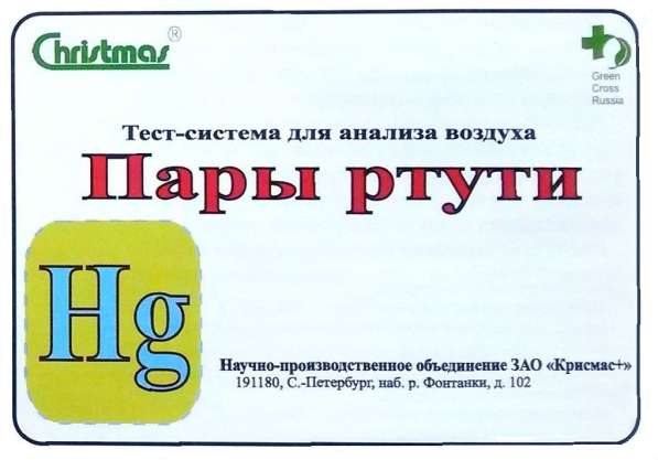 Тесты на нитраты, ртуть, формальдегид и др в фото 6