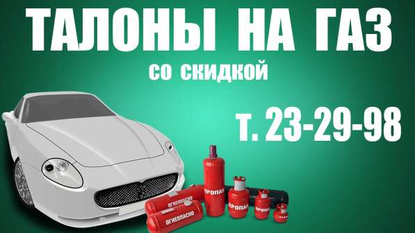 Талоны ДТ, бензин со скидкой в Ижевске