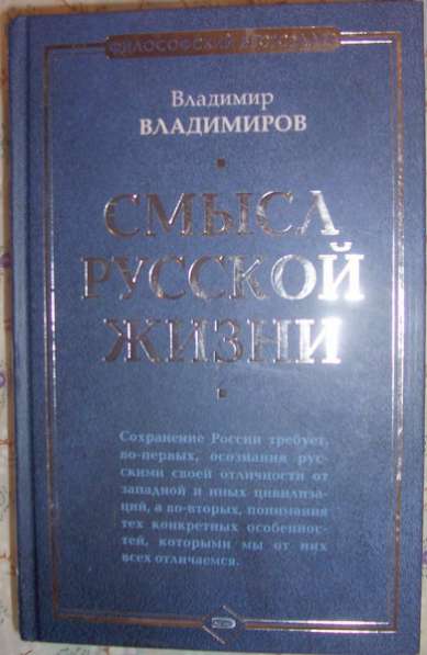 В Владимиров Смысл русской жиэни