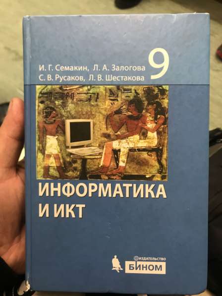 Информатика 9 класс в Москве