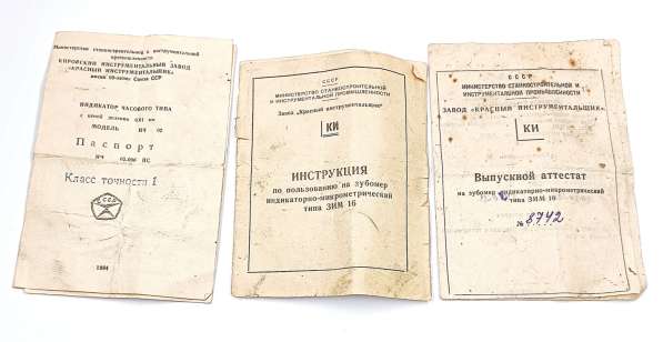 Зубомер ЗИМ-16 (0,01) т/с "КИ" в Москве