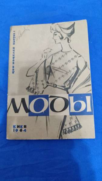 Журналв мод 60-х годов. %0 страниц. См все фото в Москве фото 3