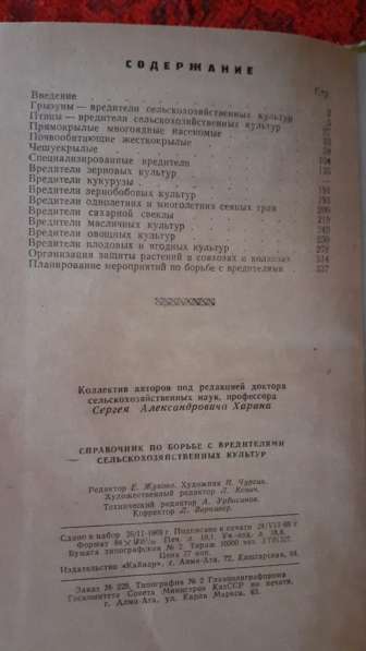 Справочник по борьбе с вредителями сельскохозяйственных куль в 