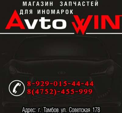 автозапчасти в Тамбове