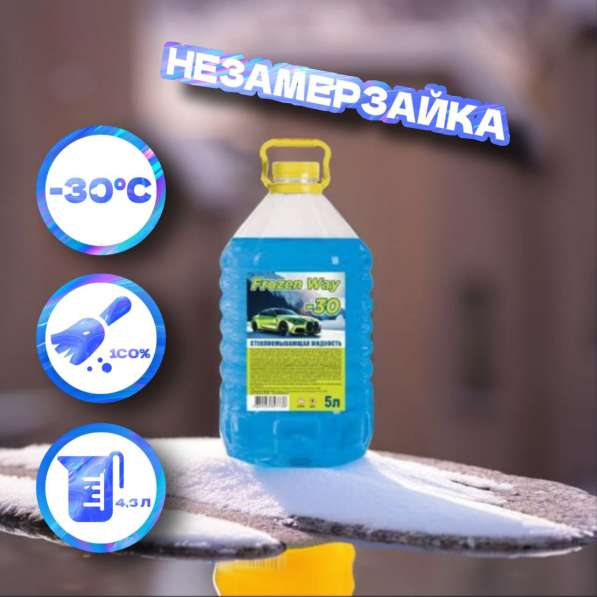 Незамерзайка оптом ? в Москве