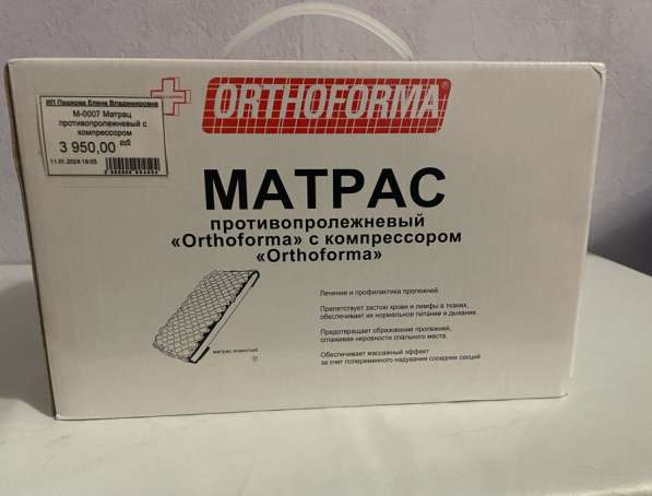 Противопролежневый ортопедический матрас