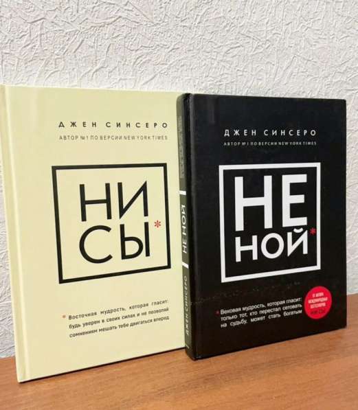 Книги Джен Синсеро в Тюмени фото 3