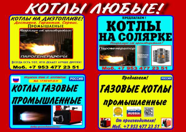 Парогенераторы. Паровые котлы в Москве фото 35