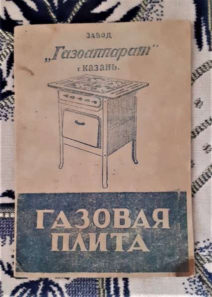 Паспорт и инструкция пользования Плита газовая 1963г. СССР