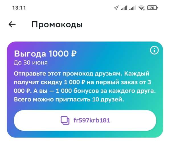 Мегамаркет рабочий промокод на 1000