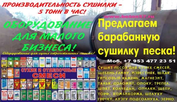 Барабанная сушилка в Москве фото 50