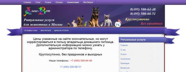 Кремация домашних животных, кошек, собок