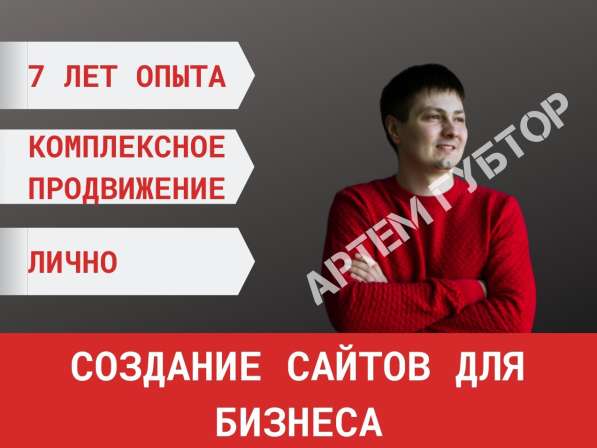 Создание сайтов в Новосибирске фото 5