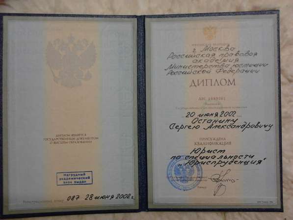Юрист/Адвокат в Москве