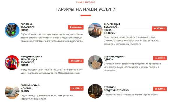 Регистрация товарных знаков. Судебная практика. ТРОИС в Нижнем Новгороде фото 5