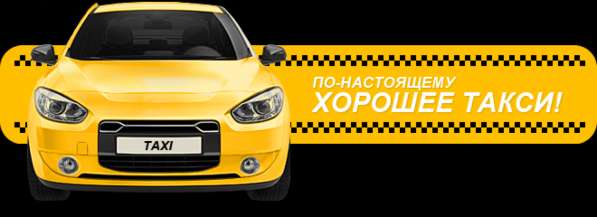 Такси в Актау в Каламкас, Бузачи, Каражанбас в Новоуральске