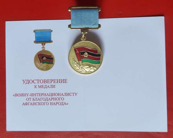 Медаль От благодарного афганского народа винт бланк в Орле фото 15