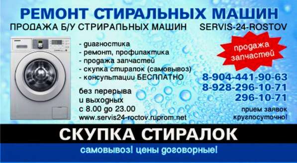 Скупка стиральных машин, ремонт стиралок