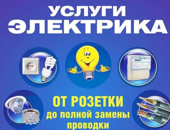 Электрик в Екатеринбурге