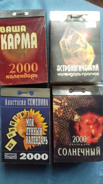 отрывные календари 2000-2001 гг.