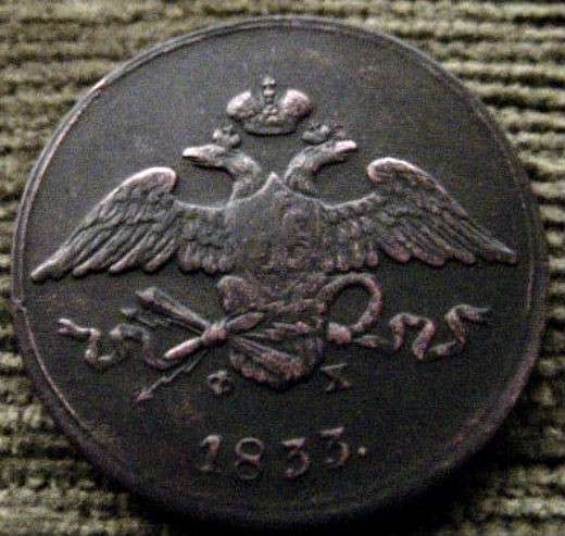 Редкая, медная монета 5 копеек 1833 год. в Москве фото 3