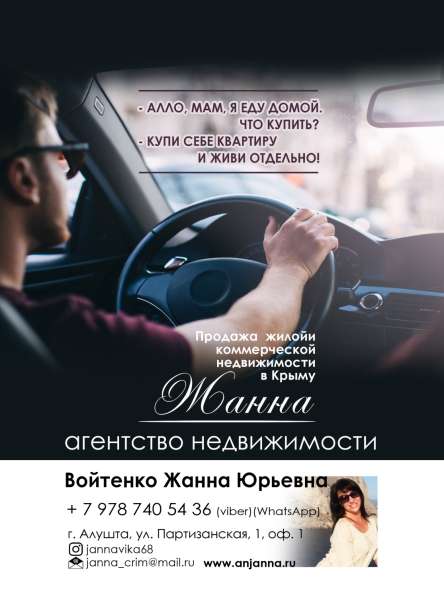 Купля-продажа жилой и коммерческой недвижимости по Крыму в Алуште фото 9