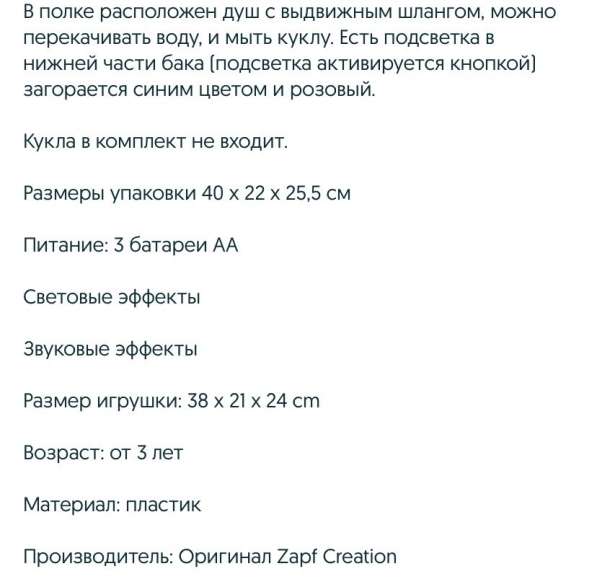 Ванна для кукол в 