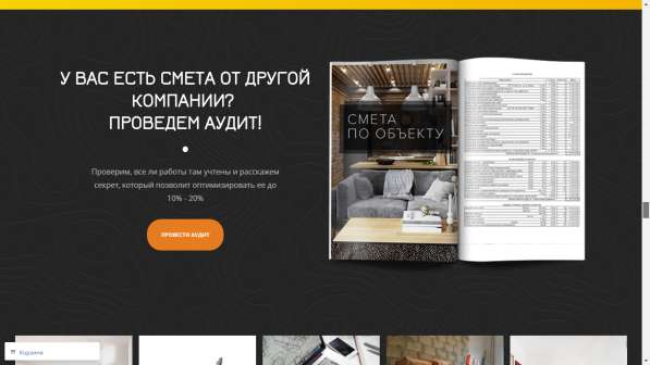 Продаём прибыльный сайт по ремонту квартир