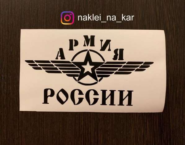 Наклейки на авто
