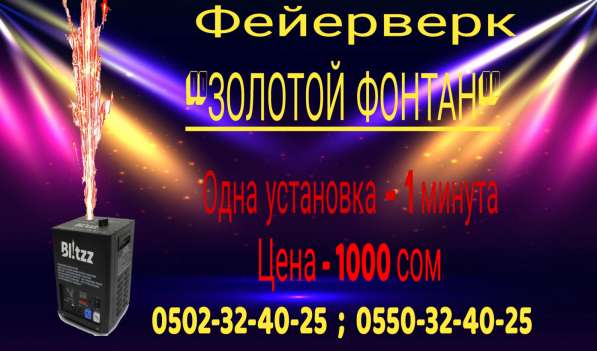 Фейерверк ЗОЛОТОЙ ФОНТАН